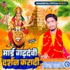 About Mai Garhdevi Darshan Kara Di Song