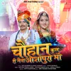 About Chuahan Kul Ri Ashapura Ma Song