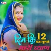 About Din Ki 12 Bjya Bulai Song