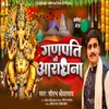 About Ganpati Ki Aaradhana Song