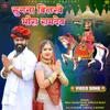 About Sugna Bilkhe Bhira Ramdev Song