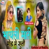 About Bhayeliya Mari Mod Mai Suti Song