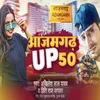 About Azamgarh UP 50 Song