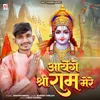 About Aayenge Shree Ram Mere Song