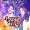 About Janam Lelai (Christmas Song) Song