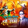 About Sab Kehu Bolta Jay Jay Shri Ram Song