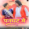 About PANGHAT ME (NAGPURI SONG) Song
