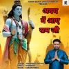 About Avadh Mai Aye Ram Ji Song