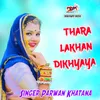 Thara Lakhan Dikhyaya