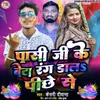 About Pasi Ji Ke Beta Rang Daals Pichhe Se Song