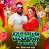 About Rangwa Dalab Pardhanwa Ke Sarso Me Song