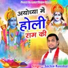 Ayodhya Me Holi Ram Ki