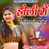 About Holi Me Rang Laga Gayo Ri Song