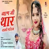 About Byan Ji Thar Walo Modal Song