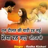 About Dhan Daulat Ki Yari Rah Gai Song