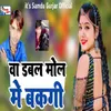 About Dabal Mool Me Bhakgi Song