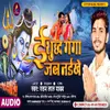 About E Sudh Ganga Jal Naikhe Song