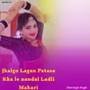 About Jhalgo Lagan Patasa Kha Le Nandal Ladli Mahari Song