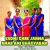About Kudmi Ghre Janma Amar Ami Bhagyaban Song