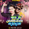 About Baau Ke Jaminiya Tore Likh Debau Song