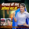 About Jaanu Bhilwada Ki Aakhiya Mare Song