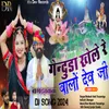 About Ganduda Khele Balo Devji Song