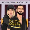 אין על בובי