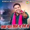 About Aisi Khata Konsi Hui Pti Song