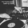 About אהבה היא די.ג'יי Song