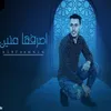 About اصرفها منين Song