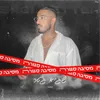 מסיבה סגורה (קאבר)