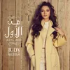 About من الاول Song