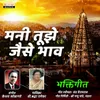 About Mani Tujhe Jaise Bhav Song