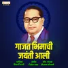 About Gajat Bhimachi Jayanti Aali Song