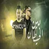 About بين الحيطان Song