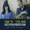 About אהבה למרחקים ארוכים 2022 Song