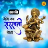 About Om Jai Saraswati Maata Song