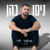 About סיפור חיי Song