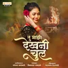 About Tu Majhi Dekhani Chul Song