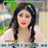 About Jaan Teri Roti H Yara Manane Aaja Song