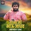 About Tanaji Bhau Jadhav Song