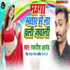 About Mauga Bhatar Se Na Chali Jawani Song