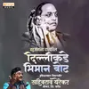 Bahujanana Dakhvil Dillikade Bhiman Bot