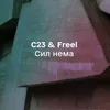 About Сил нема Song