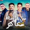 About مش خالصه معاكو Song
