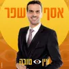 About עין טובה Song