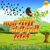 About Majhi Maina Dandi Varti Khele Song