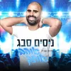 About מחרוזת אני אוהב אותך Song