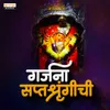 Sangna Devi Majha Bhavala