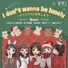 I don’t wanna be lonely〜クリスマスに恋をしよう〜